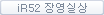 ir52 �念�ǻ�